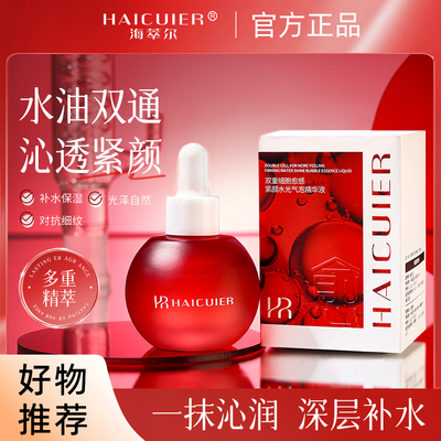 【主播推荐爆款】气泡精华液精油