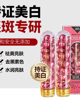 欧束菲溶斑丸美白祛斑精华液面部小分子高活性分解黑色素护理去斑