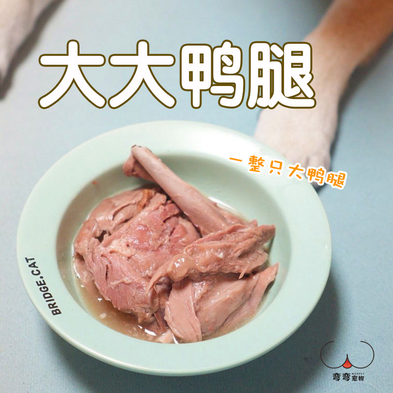 高温灭菌鸭腿零食软糯骨头狗狗幼犬成犬训练奖励拌饭辅食猫咪蛋白,宠物/宠物食品及用品,狗零食湿粮包/餐盒,淘宝优惠券,粉丝福利购,淘宝优惠卷