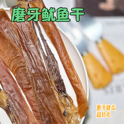 弯弯宠物磨牙鱿鱼干磨牙奖励