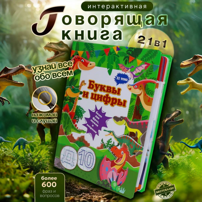 俄语手指点读发声书俄罗斯儿童智能有声玩具俄文早教有声