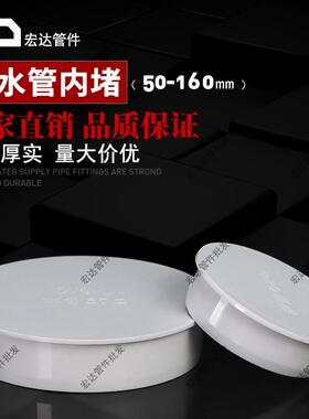 PVC排水管内插管帽封口50下水管堵盖子110堵帽内堵盖75塞盖帽堵头