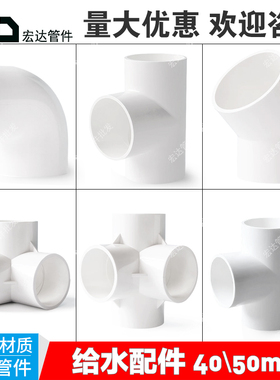 PVC管件立体三通 四通 45度弯头塑料1.5寸给水管40 50配件直接DIY