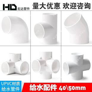 PVC管件立体三通 四通 45度弯头塑料1.5寸给水管40 50配件直接DIY