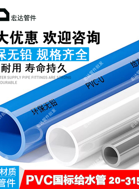 PVC给水管道上水管材胶粘供水管2025324050自来水管4分6分白灰蓝