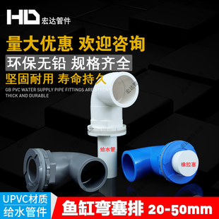 PVC鱼缸弯塞排排清圆孔上下水排污管件配件强排接头水箱底滤水族