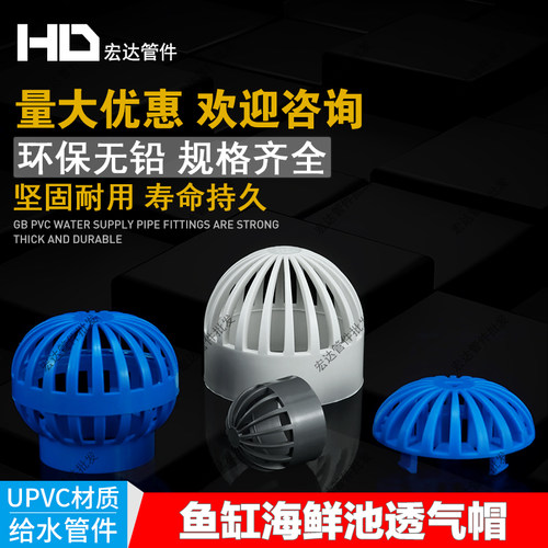 pvc蓝色鱼缸隔离网透气帽半球帽
