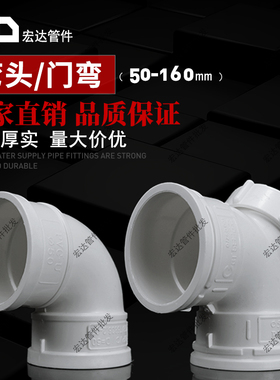 PVC弯头 排水管90度 直角弯下水管门弯配件50 75 110 160带检查口