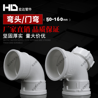 PVC弯头 排水管90度 直角弯下水管门弯配件50 75 110 160带检查口