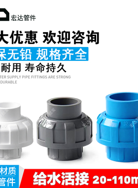 PVC活接鱼缸快接给水管配件20 25 32 40 50 63 75塑料由令管件110