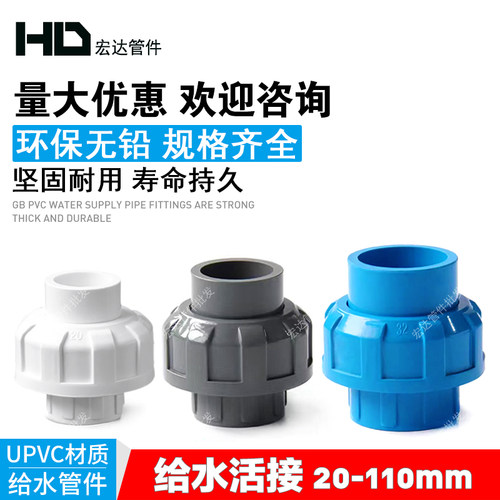 pvc活接头塑料给水管配件