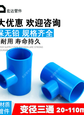 PVC管变径三通20 25 32 40 50 63 75 90大小三通异径三通蓝色管件