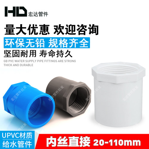 PVC水管胶内牙直通20 25 32 40 50 63 75 塑料内丝直接4分6分1寸