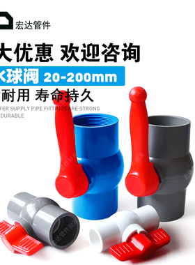 PVC球阀20 25 32 40 50 63 75螺纹内丝水管90开关110胶粘塑料阀门