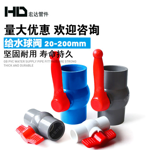 pvc螺纹水管开关塑料球阀