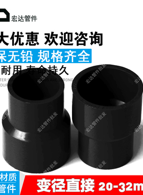 纯黑色pvc大小头水管异径变径直通20 25 32管件黑色接头鱼缸配件
