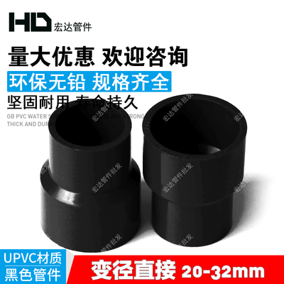 纯黑色pvc大小头水管异径变径直通20 25 32管件黑色接头鱼缸配件