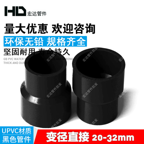 纯黑色pvc大小头水管异径变径直通20 25 32管件黑色接头鱼缸配件