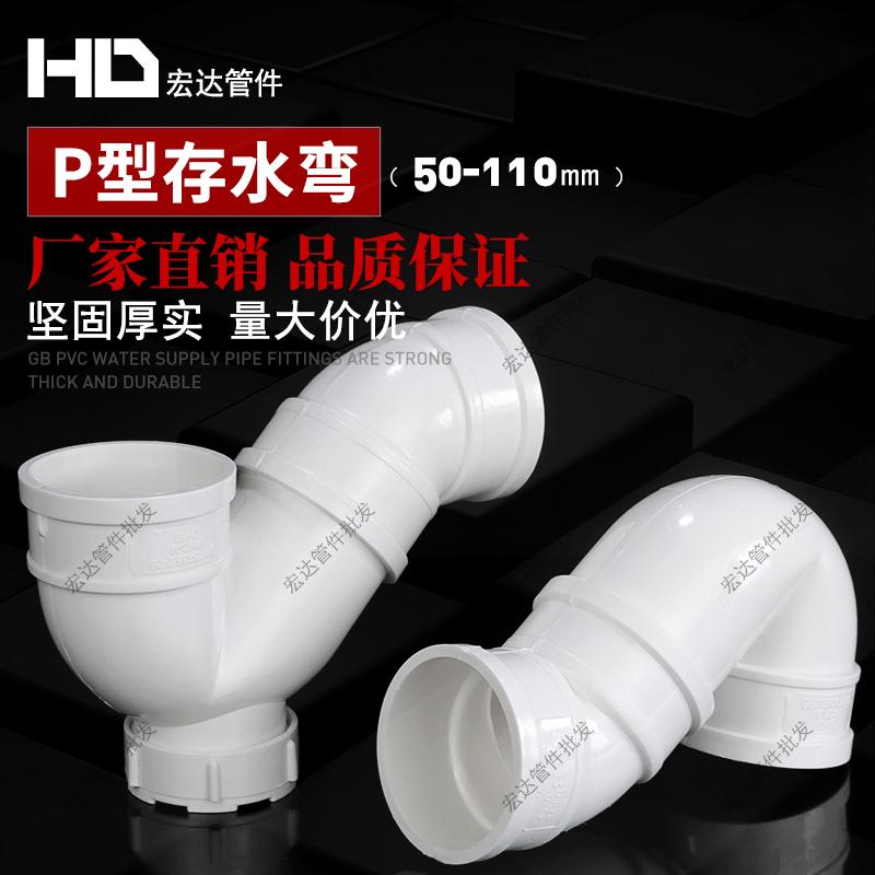 PVC排水管P型弯存水弯防臭弯头
