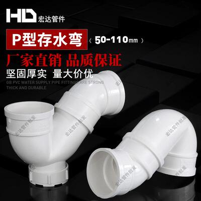 PVC排水管P型弯存水弯防臭弯头