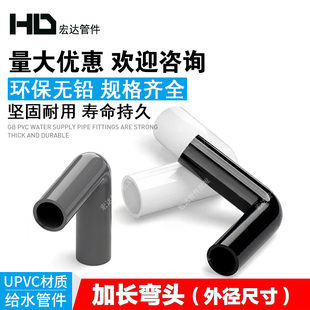 PVC加长弯头90度直角弯塑料4 6分管子20 25周转箱底滤盒鱼缸配件