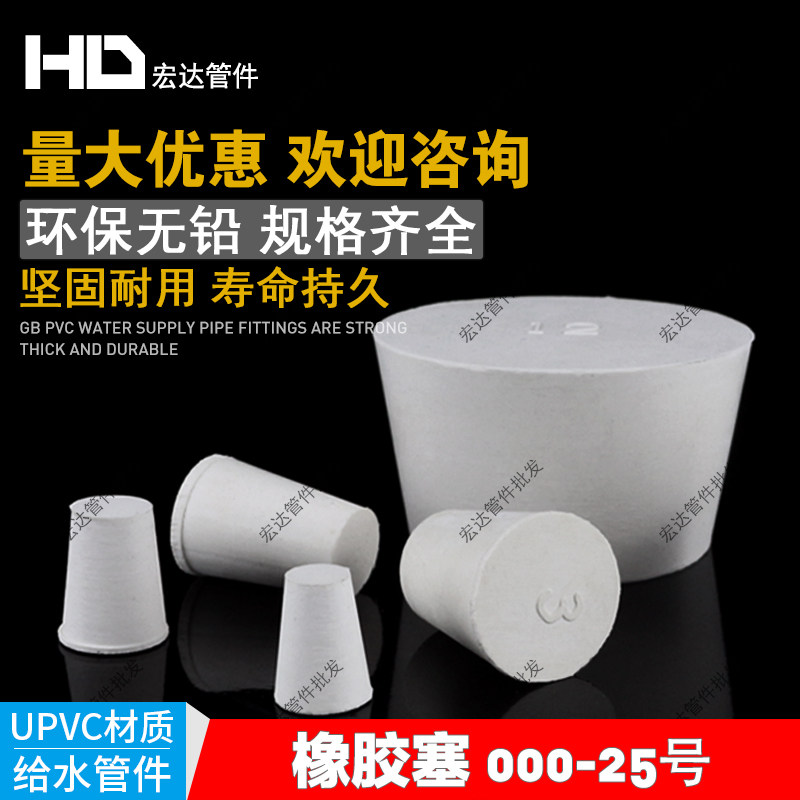 橡胶塞 堵头 锥形试管塞 水管塞 瓶塞 橡皮塞 密封塞 橡胶 塞子