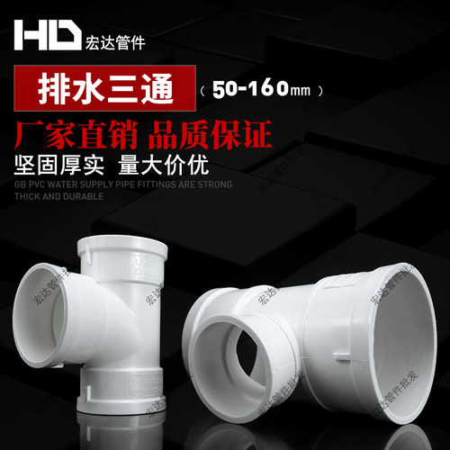 顺水三通pvc接头变径排水管