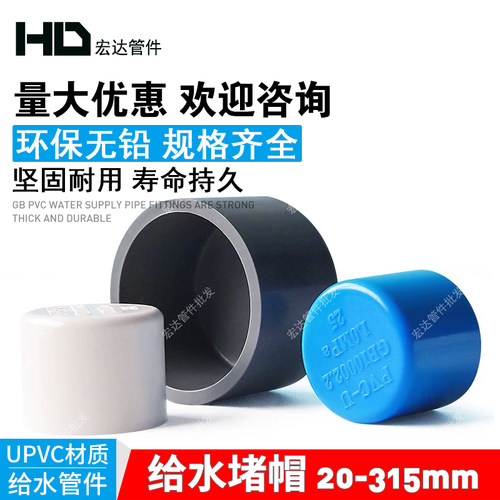 pvc塑料堵头管帽40坚固厚实