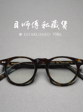 波士顿 x 复古手工眼镜 繁花爷叔款505日本透明板材框近视椭圆架