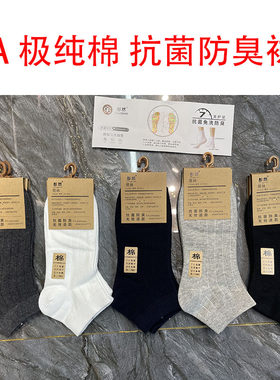 彤然纯棉袜子男袜抗菌防臭袜女袜全棉薄款透气网眼船袜隐形袜不臭