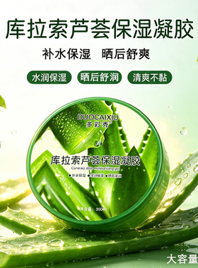 多彩秀芦荟胶补水保湿晒后滋润