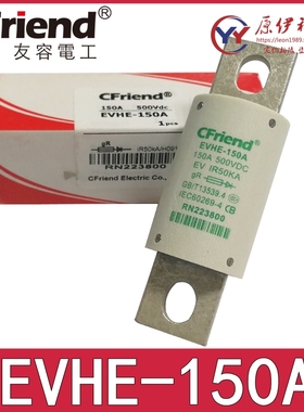 Cfriend熔断器EVHE-150A 175A 100A 90A 80A 70A 60A EVHE-50A