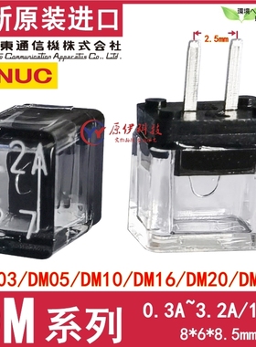 日本Daito大东保险丝 DM03/DM05/10/DM16/DM20/DM32 3.2A 125V