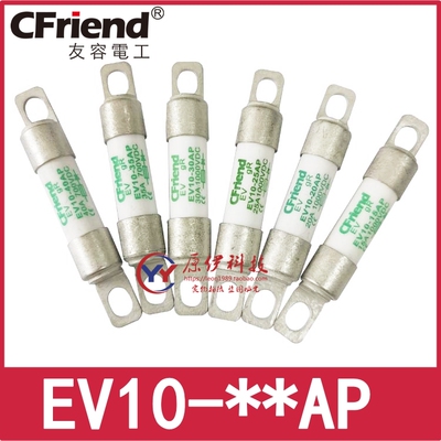 Cfriend保险丝EV10-40AP