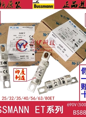 BUSSMANN保险丝BS88:4熔断器25/32/35/56/63/80ET 40ET 40A 690V