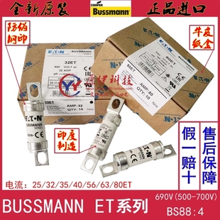 BUSSMANN保险丝BS88:4熔断器25/32/35/56/63/80ET 40ET 40A 690V