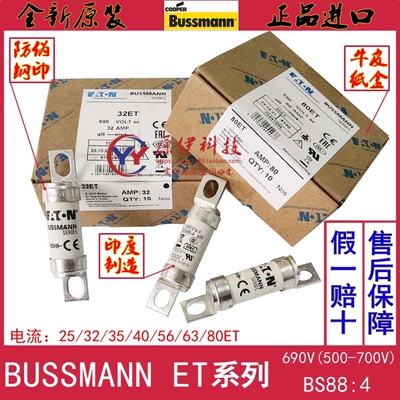 40ET熔断器BUSSMANN32ET80ET