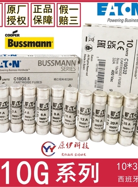 BUSSMANN保险丝 C10G1/2/4/6/8/G10/C10G16/12/05/20/25/G32 500V