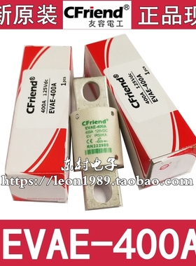 台湾Cfriend友容保险丝 EVAE-400A-350A-300A 125V RN222980