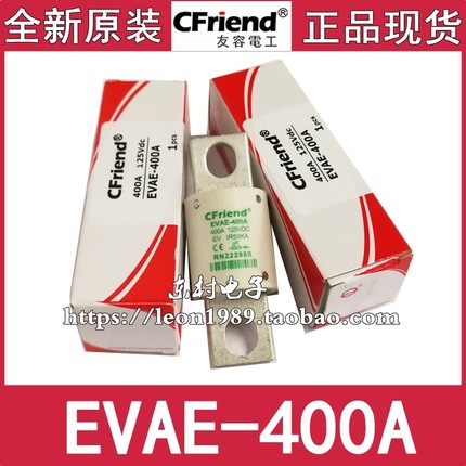 台湾Cfriend友容保险丝 EVAE-400A-350A-300A 125V RN222980