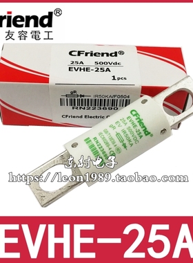 Cfriend友容保险丝EVHE-25A-20A-10A 500V EVHE-25A-50A