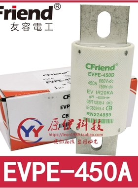 Cfriend友容保险丝 EVPE-450D 450A-500/600D 660V/750V RN224859