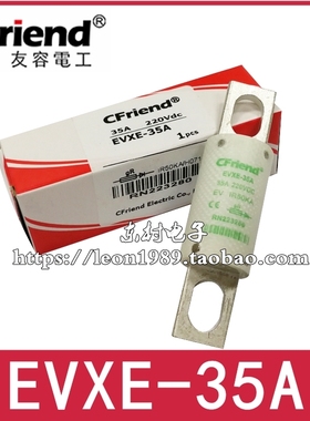 Cfriend友容保险丝EVXE-35A-15A-20A-40A 220V EVXE-35A-30A-25A