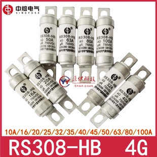 中熔熔断器RS308-HB 4G 16A 20A 32A 40A 63A 80A 100A 750VDC