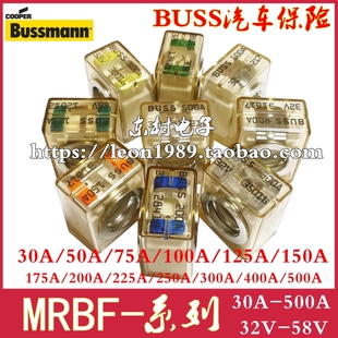 BUSS保险丝MRBF-500A/400/300/200/150/125/100/80/75/60A 32/58V