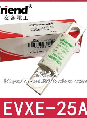 Cfriend友容保险丝EVXE-20A-25A-EVXE-25A 220VDC RN223260