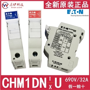 3DNU CHM1DNU CHM1DNIU 3DNIU 32A EATON熔断器座 690V CHM1DNXU