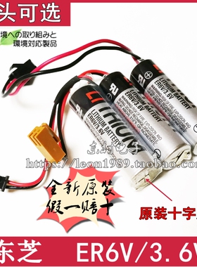 进口原装TOSHIBA东芝ER6V/3.6V/ER6VC119B/ER6VC119A/三菱M70电池