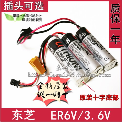 ER6V/3.6V电池TOSHIBAER6VC119A