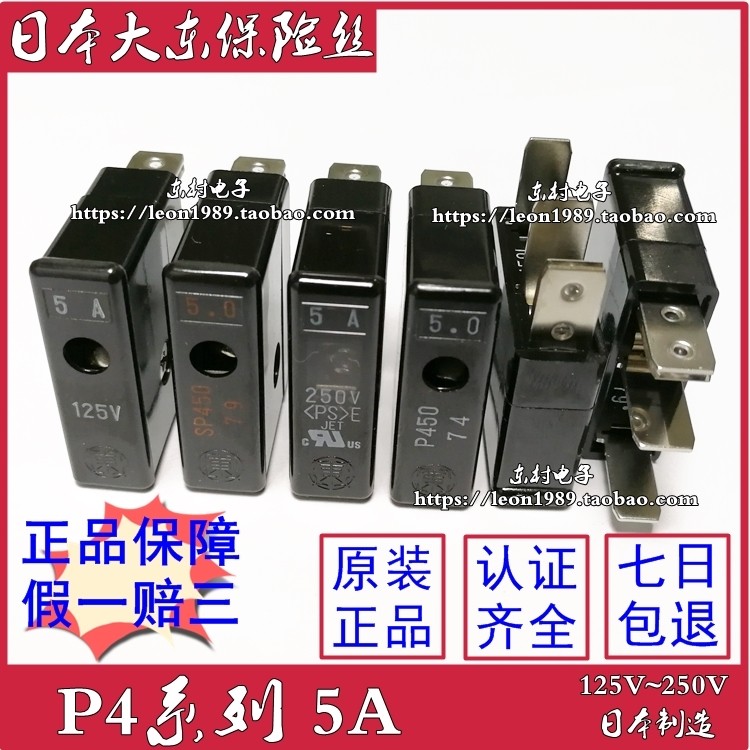 P450P450H保险丝大东